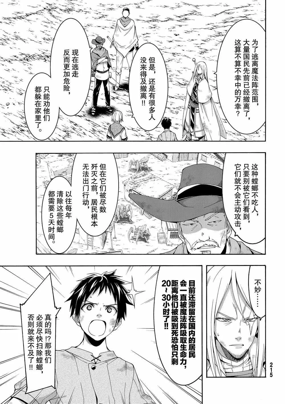 第42话 大迁途的真相 第13页