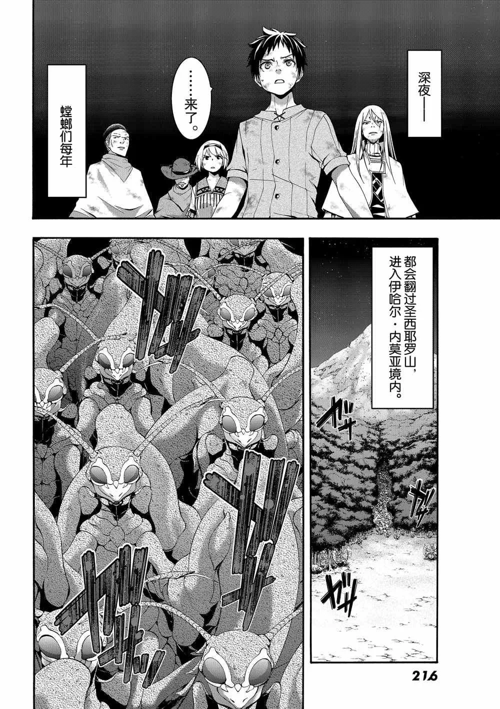 第42话 大迁途的真相 第14页