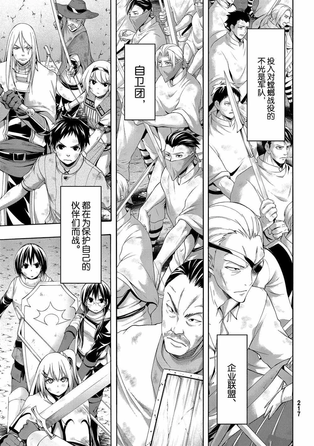 第42话 大迁途的真相 第15页
