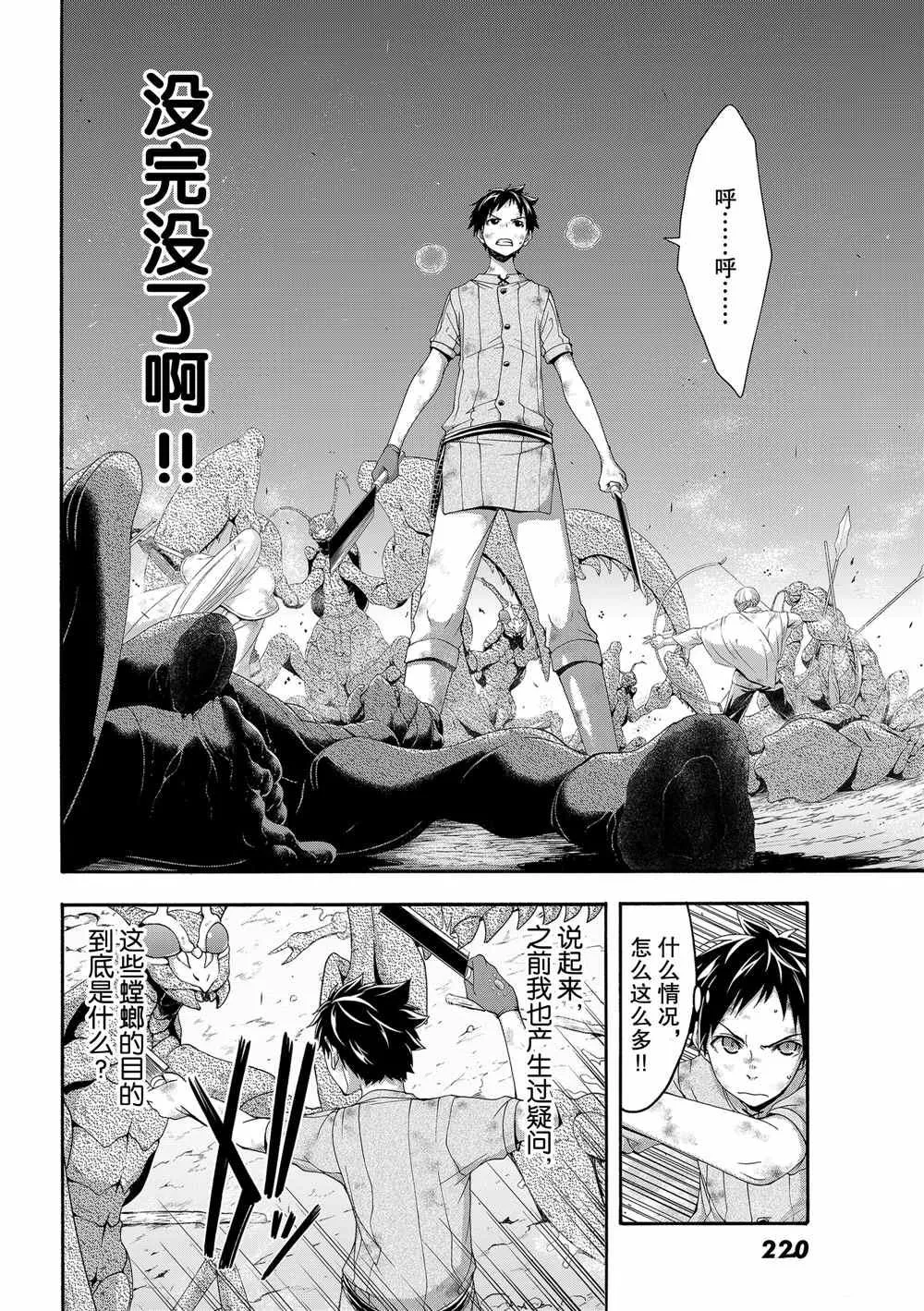 第42话 大迁途的真相 第18页