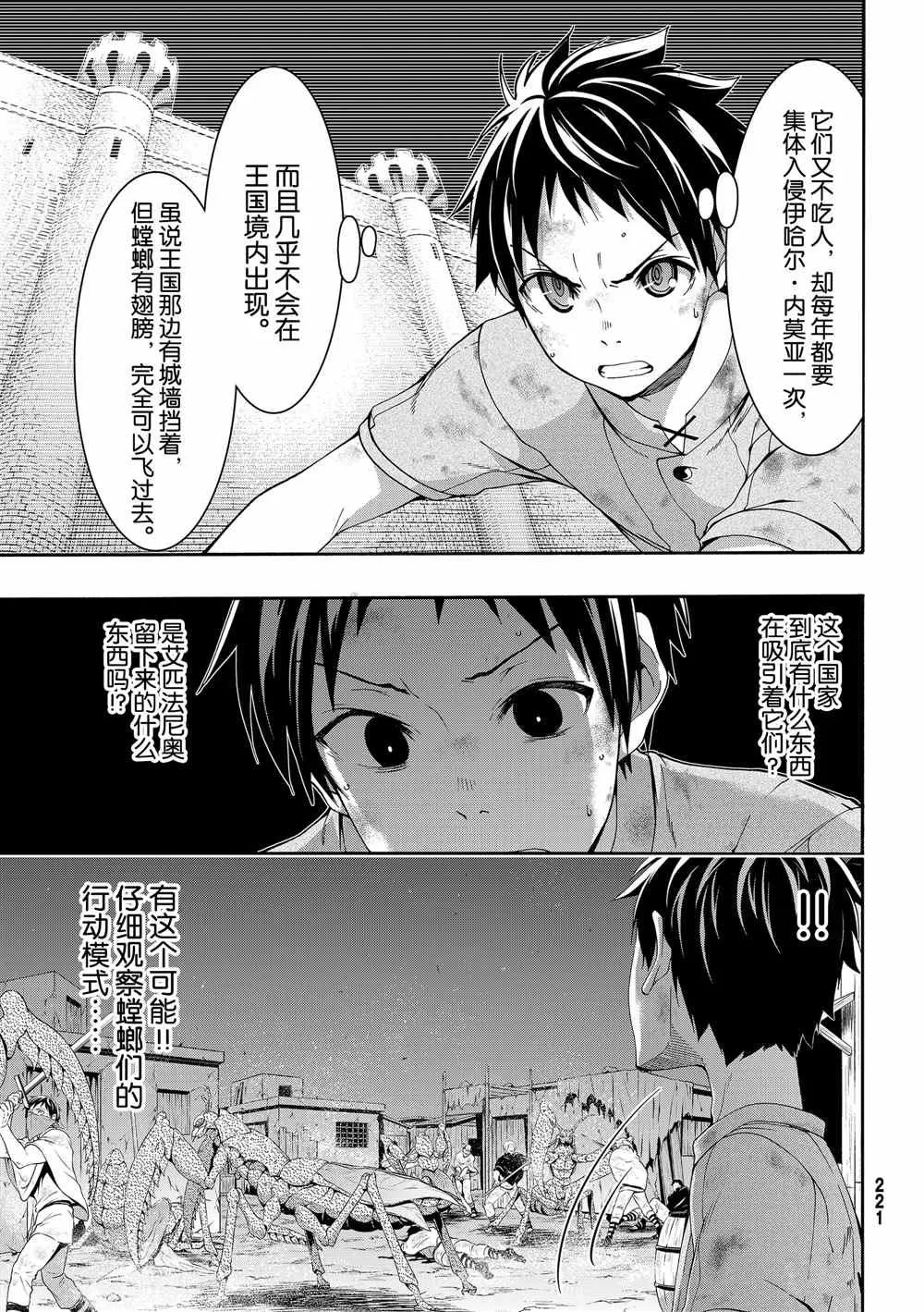 第42话 大迁途的真相 第19页