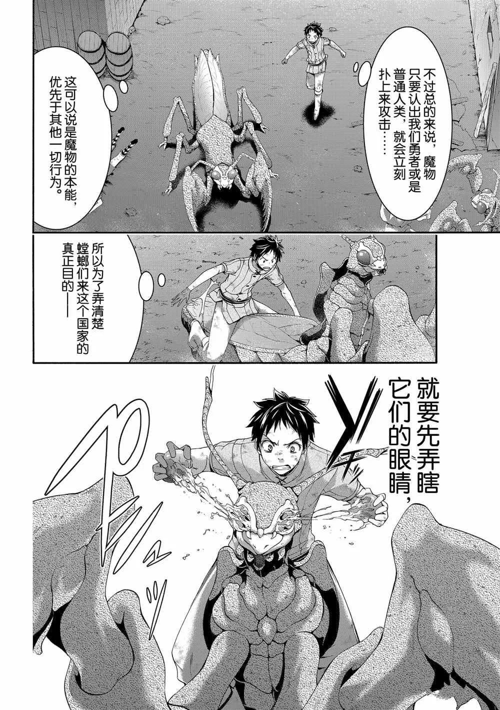 第42话 大迁途的真相 第20页