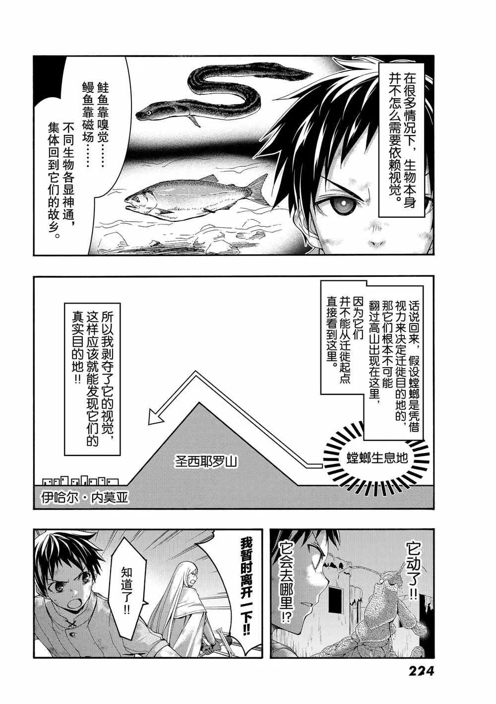 第42话 大迁途的真相 第22页