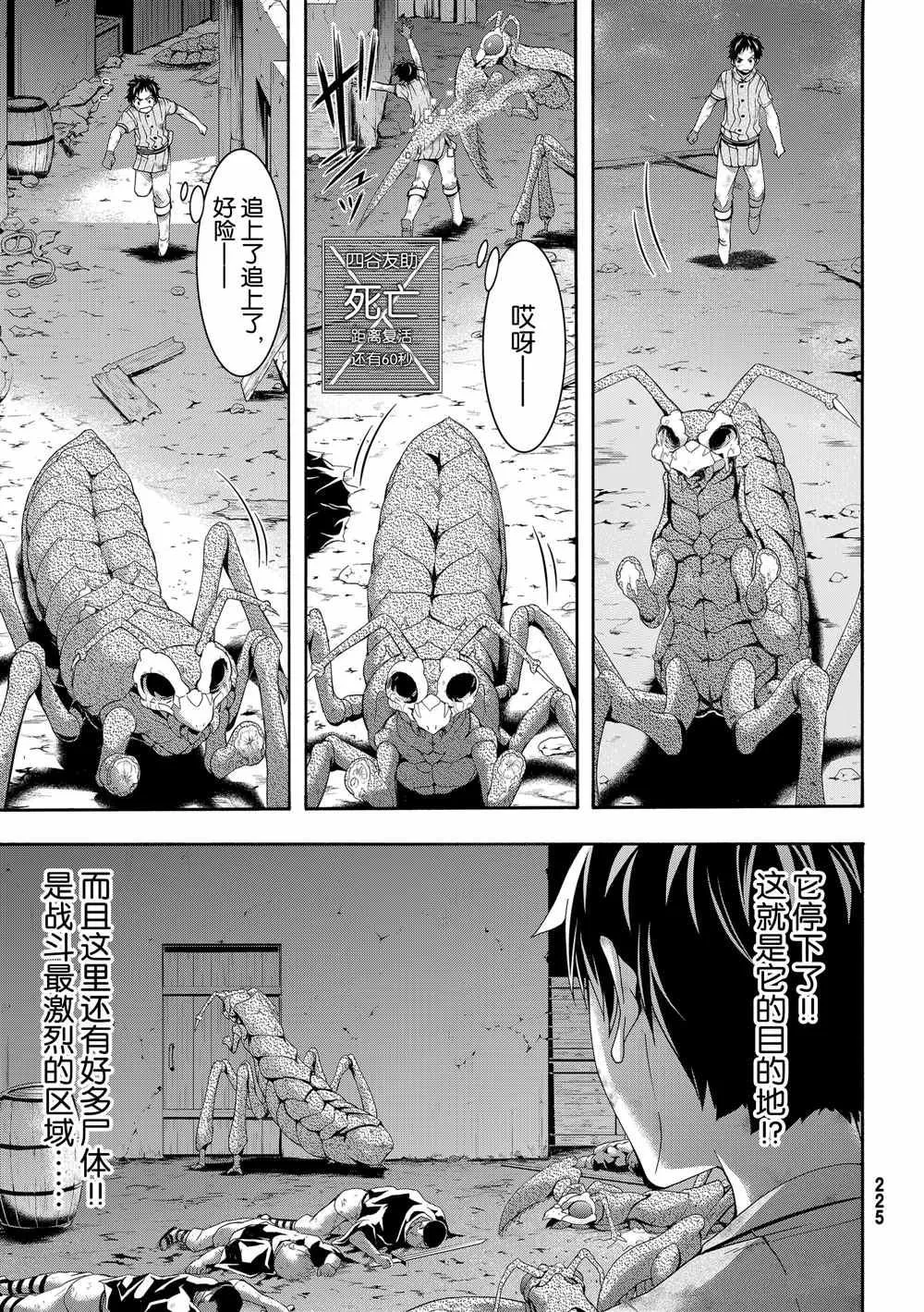 第42话 大迁途的真相 第23页