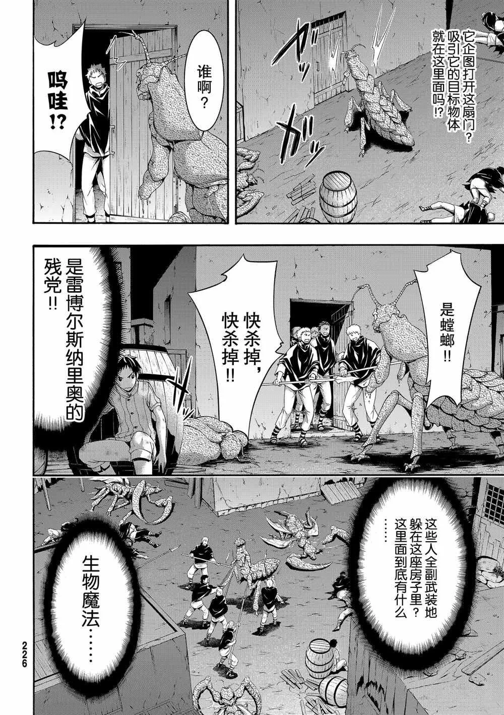 第42话 大迁途的真相 第24页