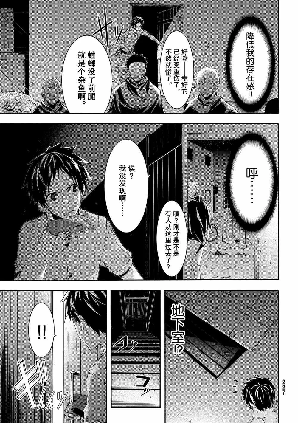第42话 大迁途的真相 第25页