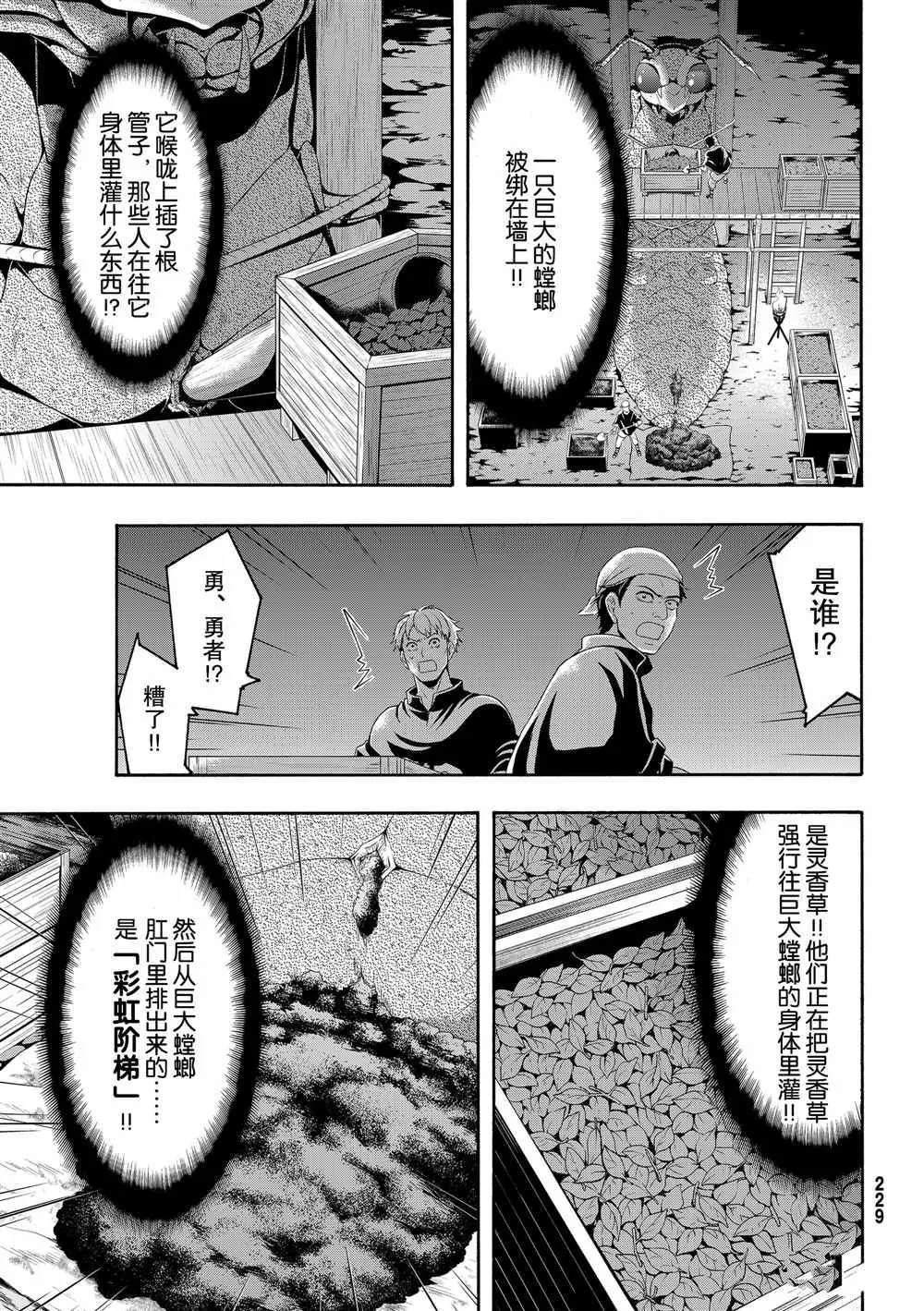 第42话 大迁途的真相 第27页