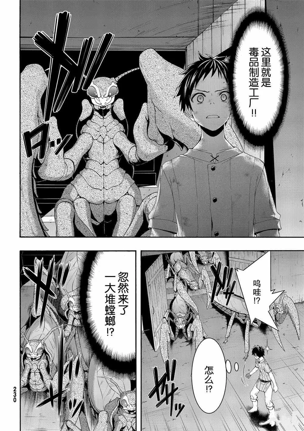 第42话 大迁途的真相 第28页