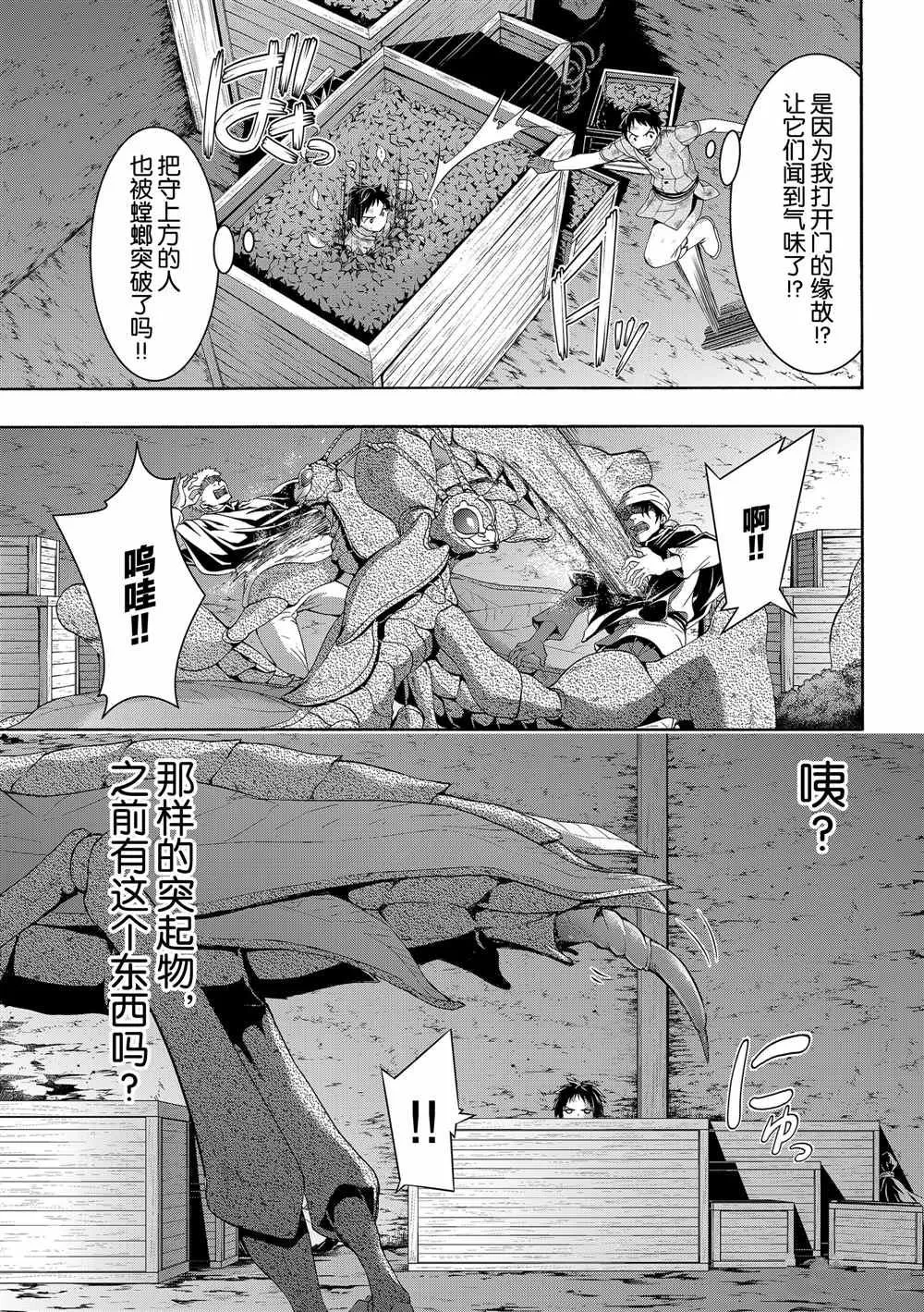 第42话 大迁途的真相 第29页