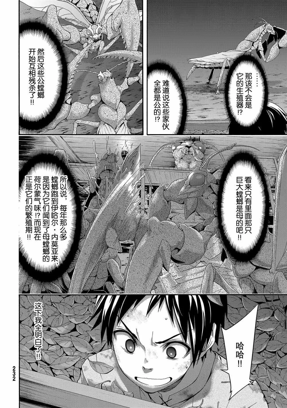 第42话 大迁途的真相 第30页
