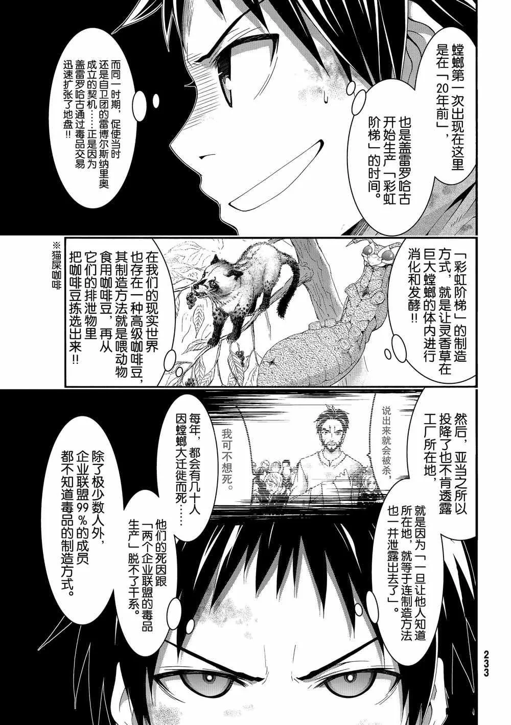第42话 大迁途的真相 第31页