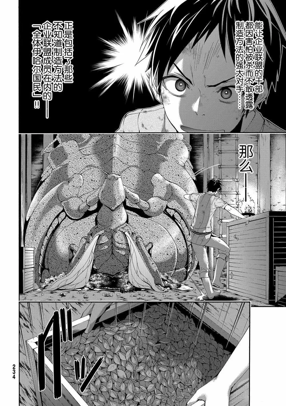 第42话 大迁途的真相 第32页