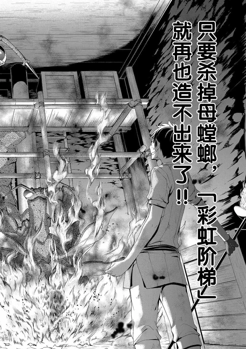 第42话 大迁途的真相 第34页