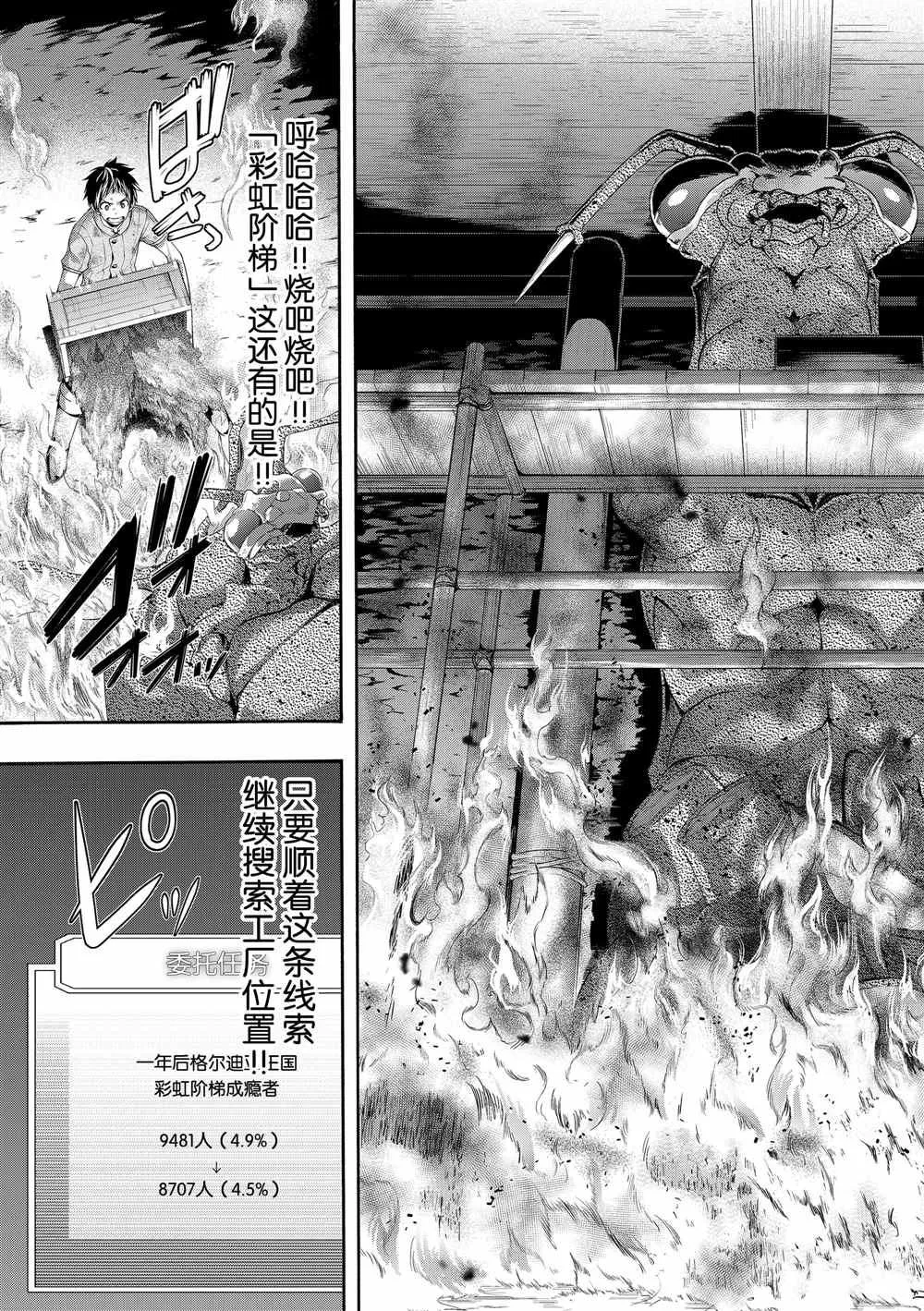 第42话 大迁途的真相 第35页