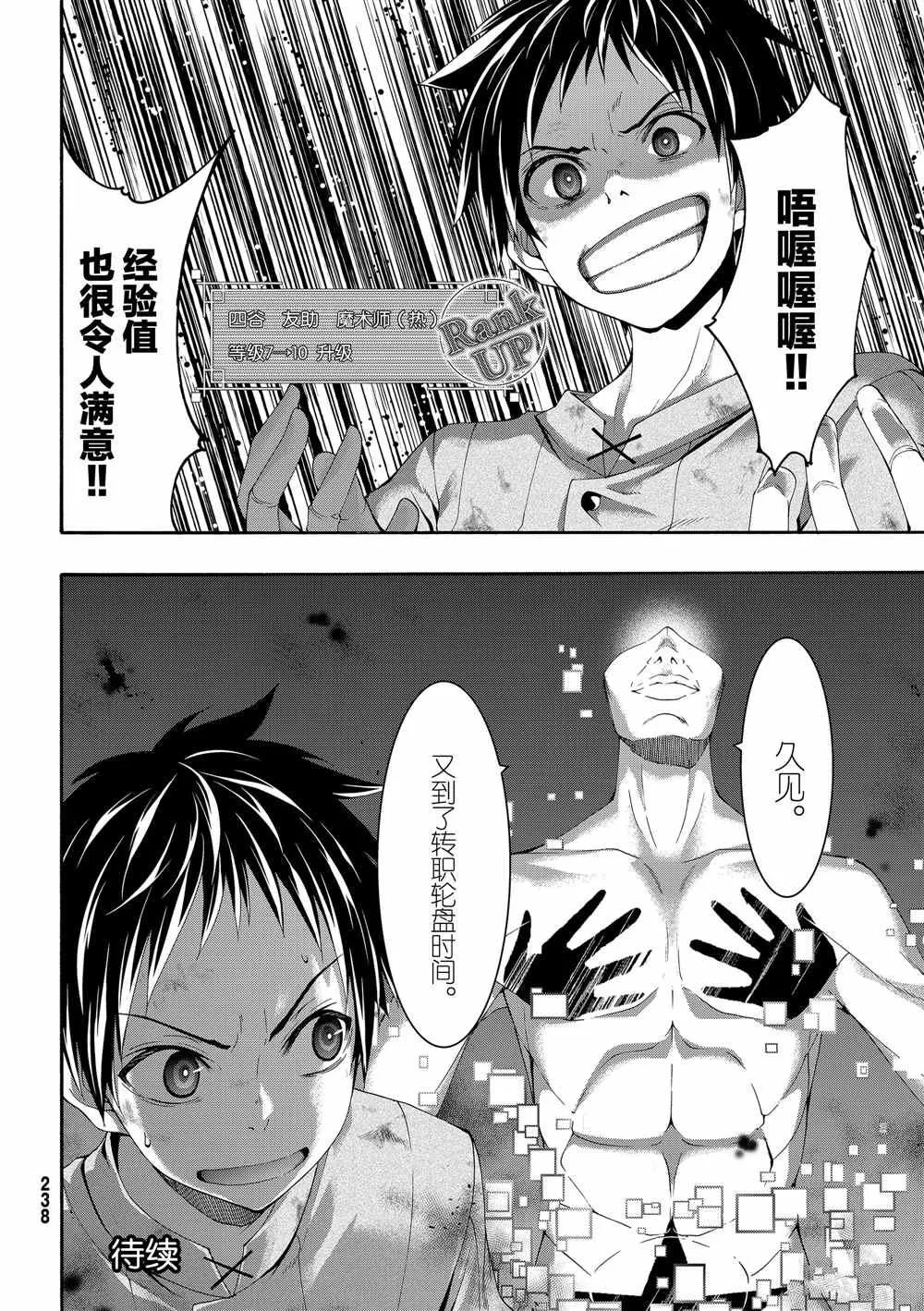 第42话 大迁途的真相 第36页