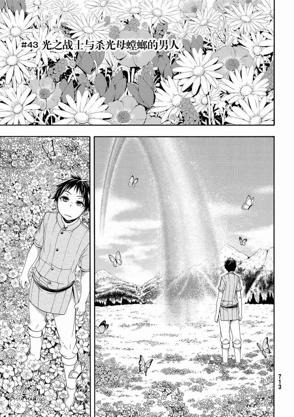 第43话 光之战士与杀光母螳螂的男人 第1页