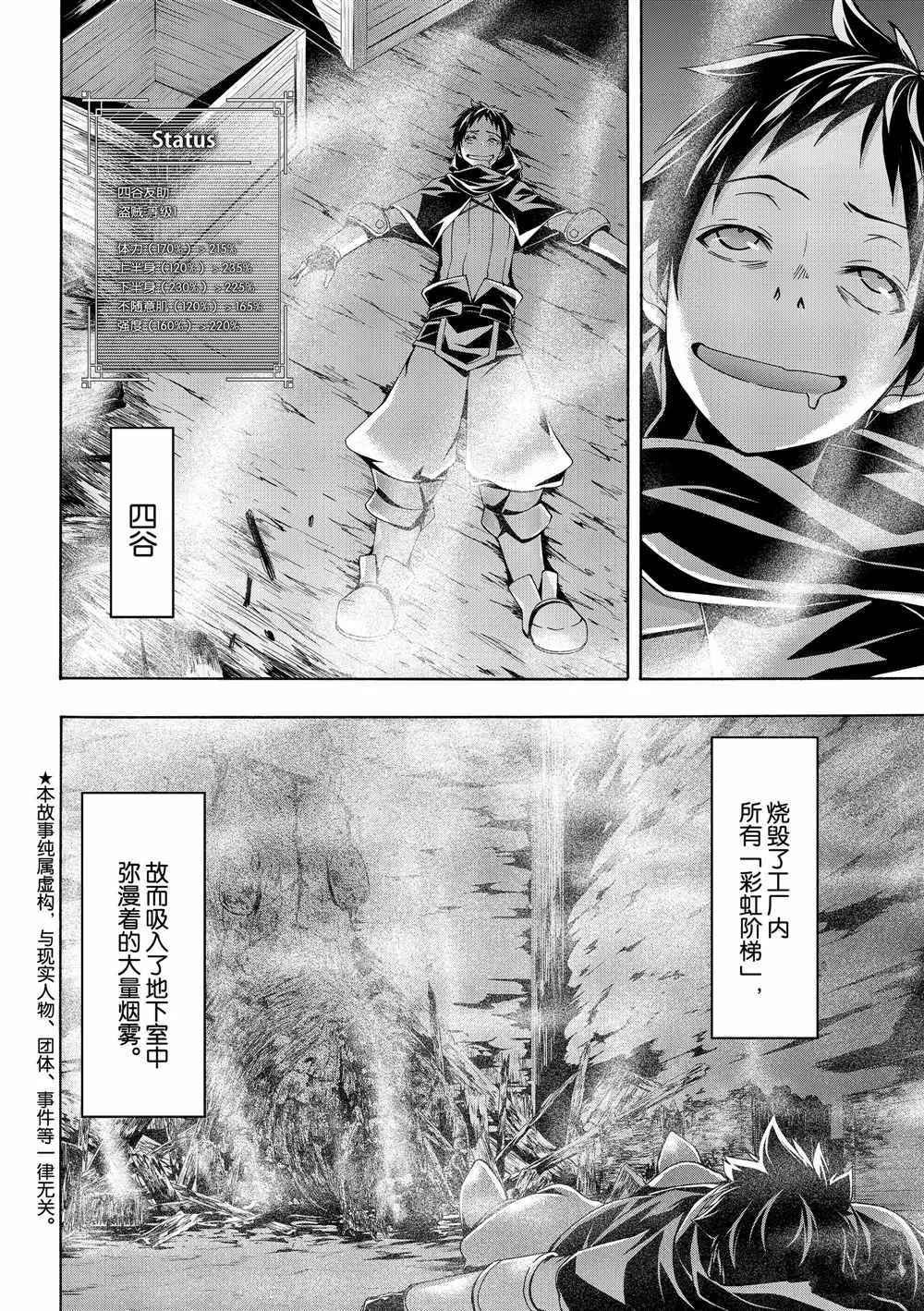 第43话 光之战士与杀光母螳螂的男人 第2页