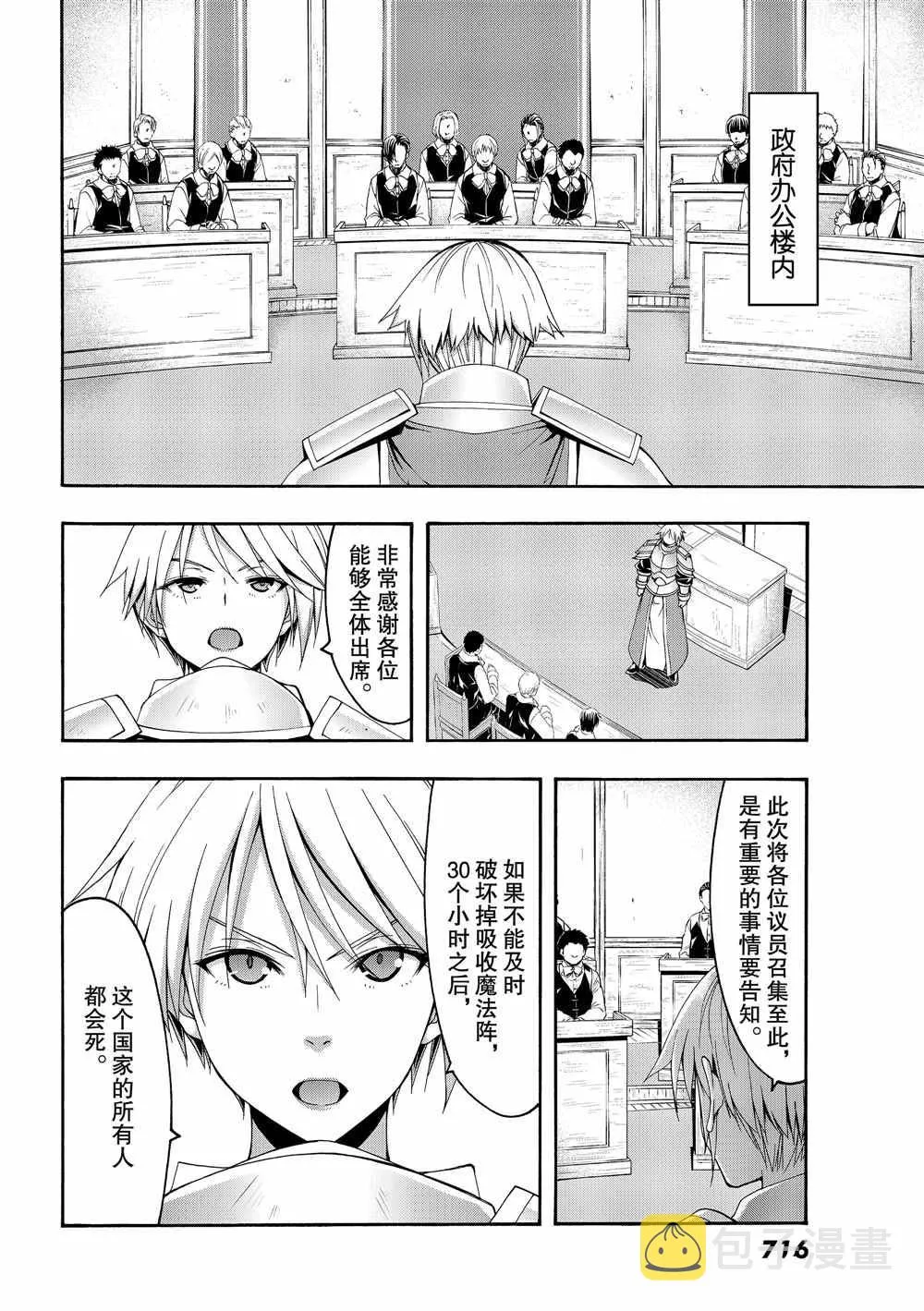 第43话 光之战士与杀光母螳螂的男人 第4页