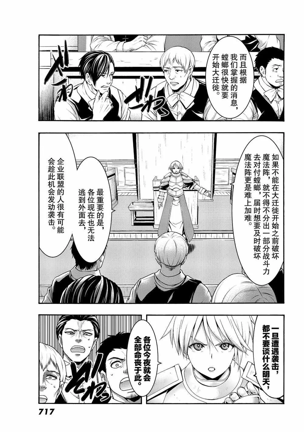 第43话 光之战士与杀光母螳螂的男人 第5页
