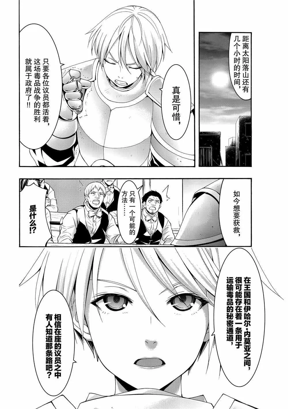 第43话 光之战士与杀光母螳螂的男人 第6页