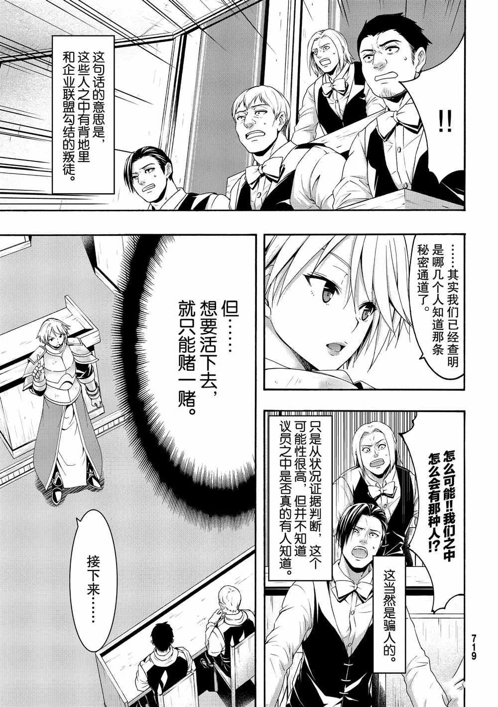 第43话 光之战士与杀光母螳螂的男人 第7页