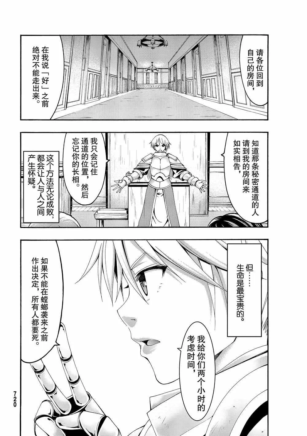 第43话 光之战士与杀光母螳螂的男人 第8页