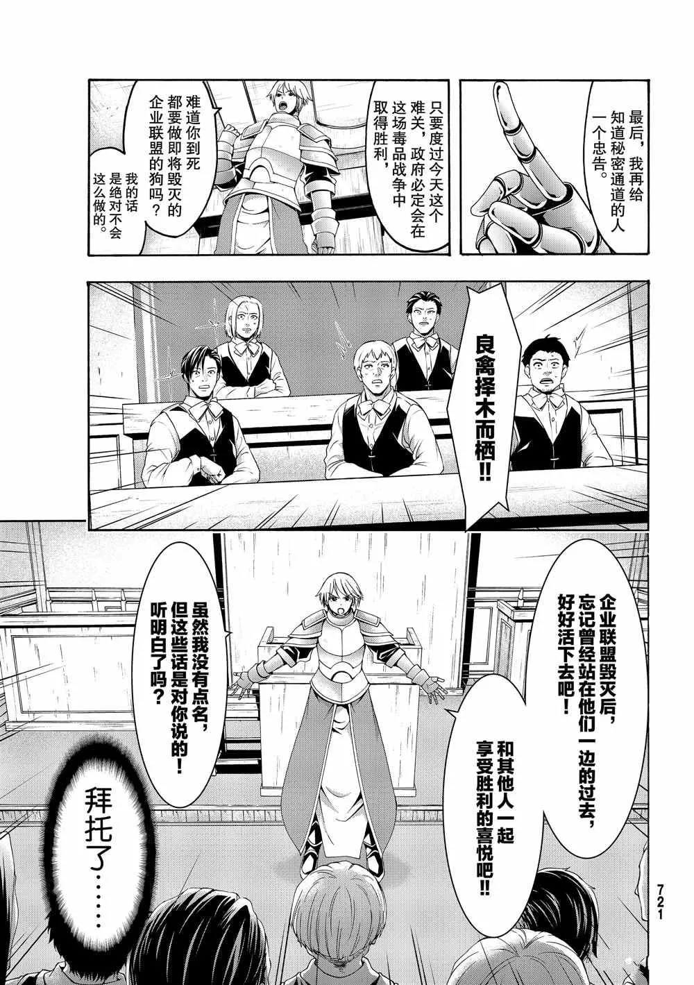 第43话 光之战士与杀光母螳螂的男人 第9页