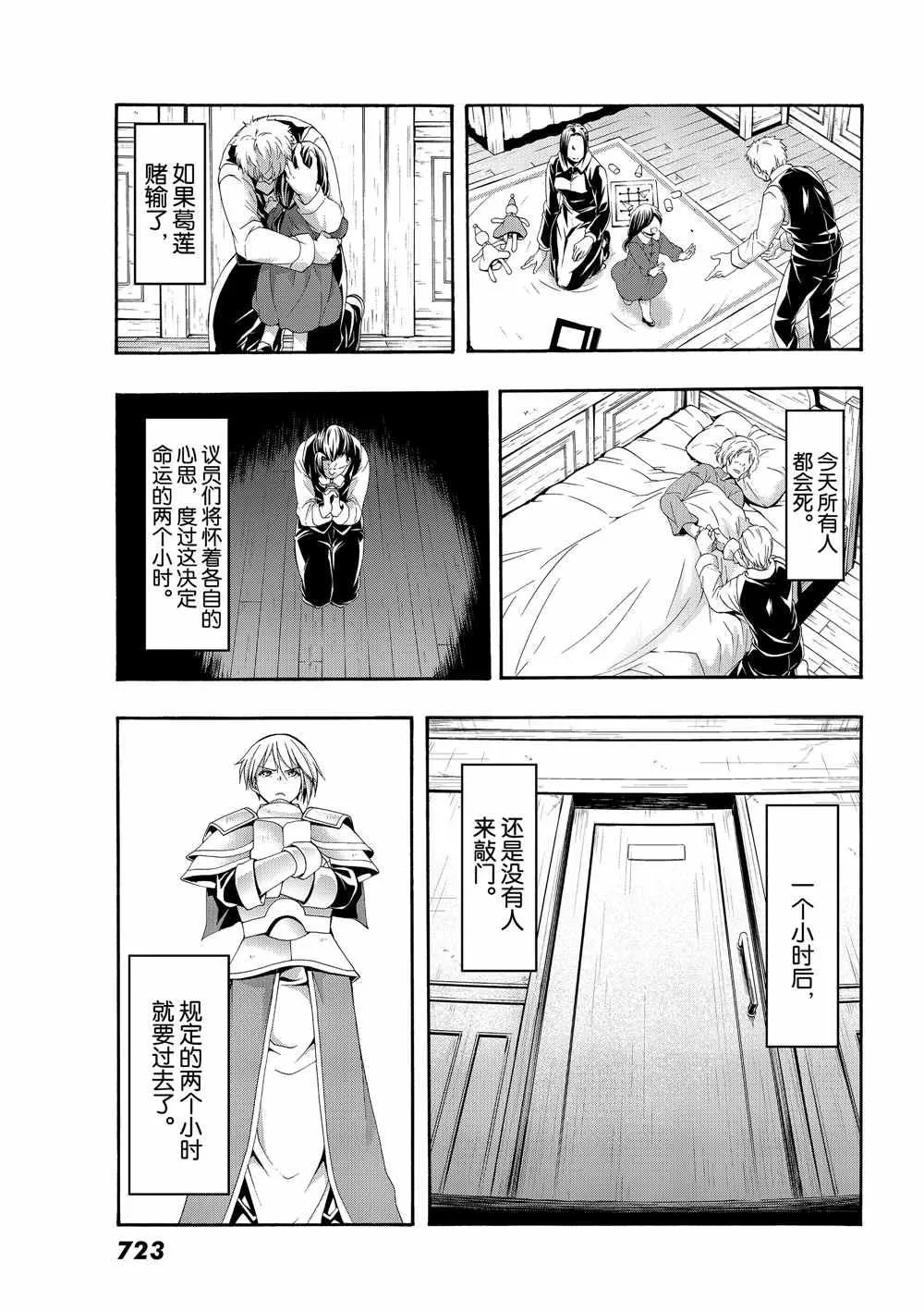 第43话 光之战士与杀光母螳螂的男人 第11页