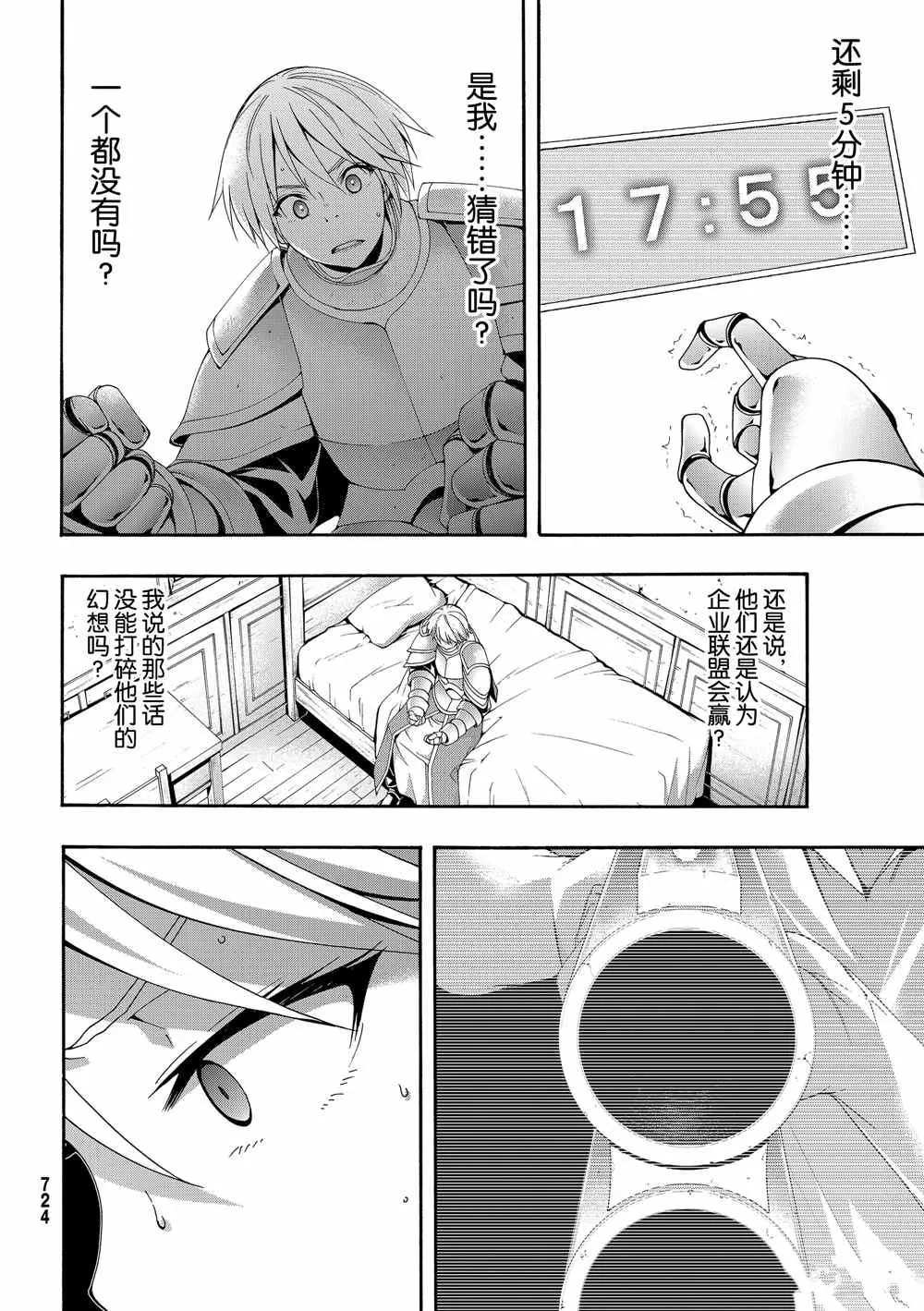第43话 光之战士与杀光母螳螂的男人 第12页
