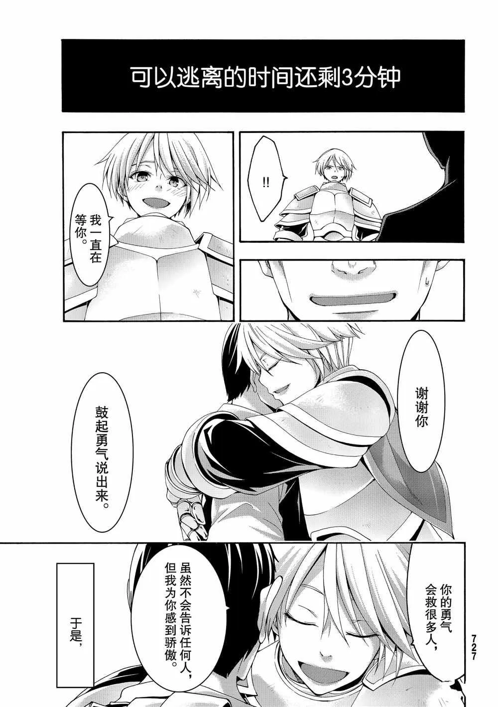 第43话 光之战士与杀光母螳螂的男人 第15页