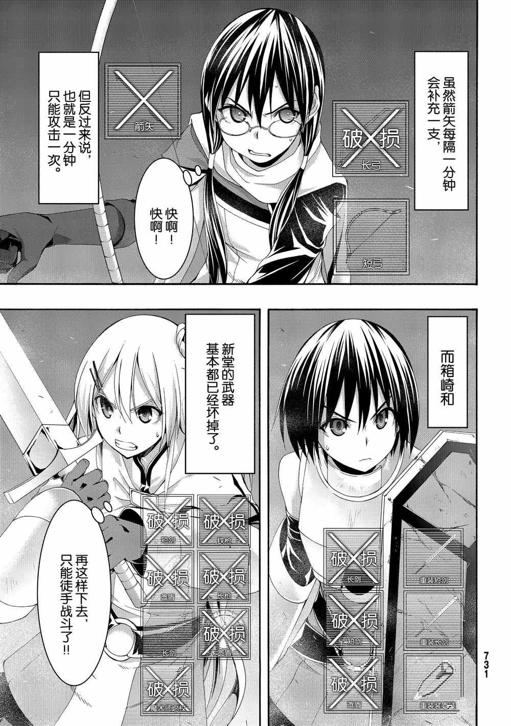 第43话 光之战士与杀光母螳螂的男人 第19页