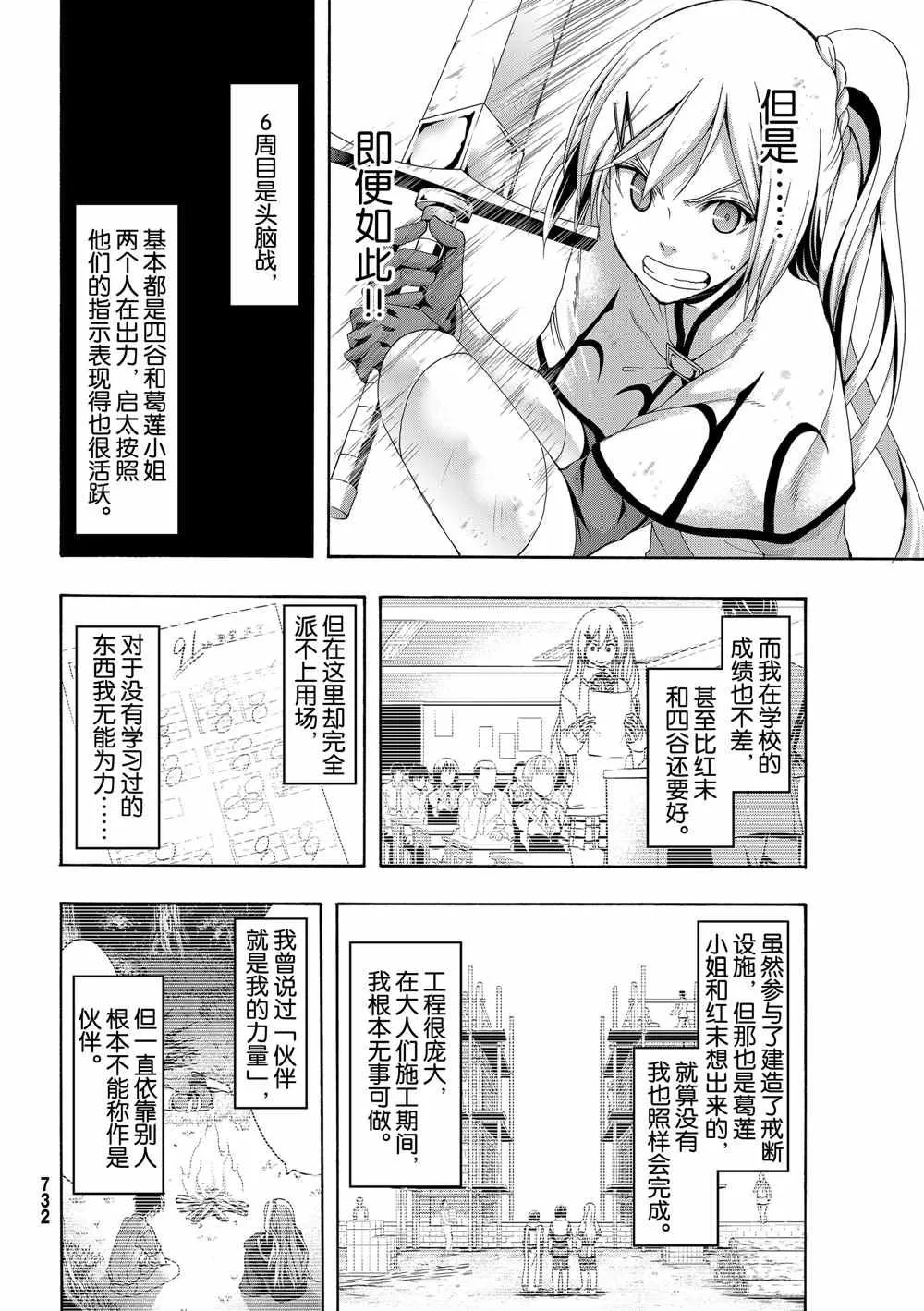 第43话 光之战士与杀光母螳螂的男人 第20页