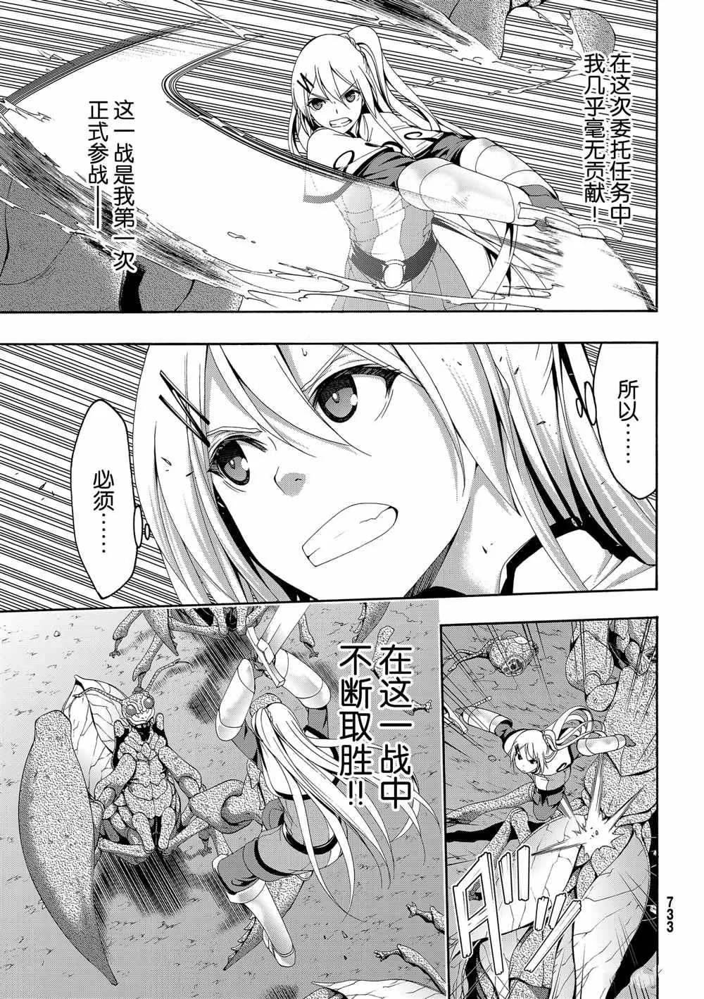 第43话 光之战士与杀光母螳螂的男人 第21页