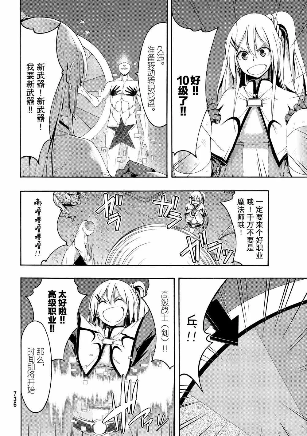 第43话 光之战士与杀光母螳螂的男人 第24页