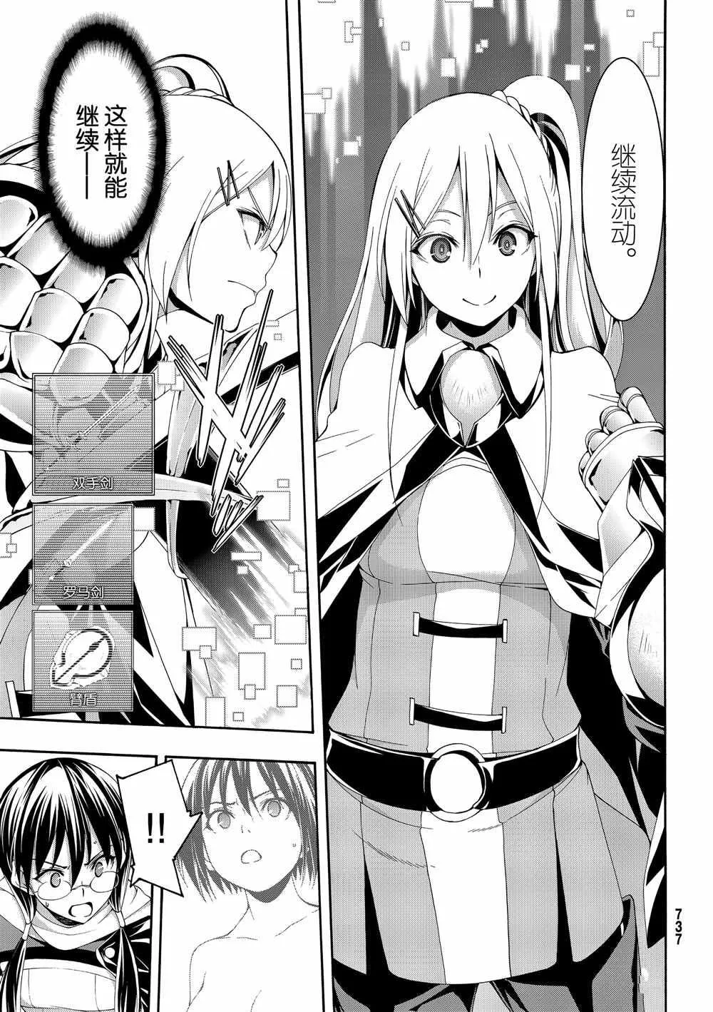 第43话 光之战士与杀光母螳螂的男人 第25页