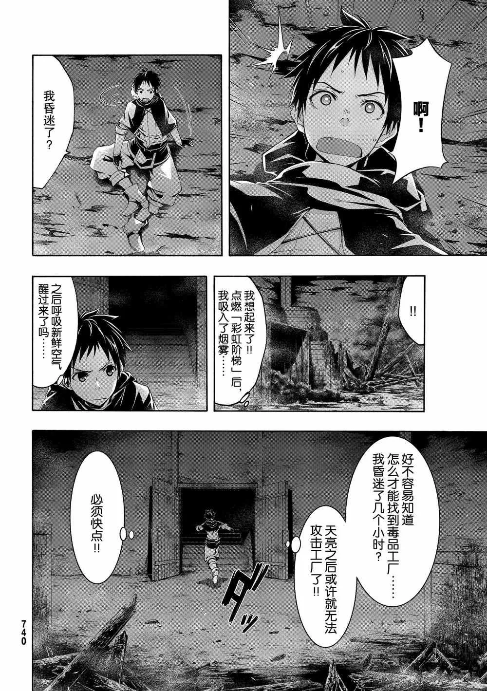第43话 光之战士与杀光母螳螂的男人 第28页