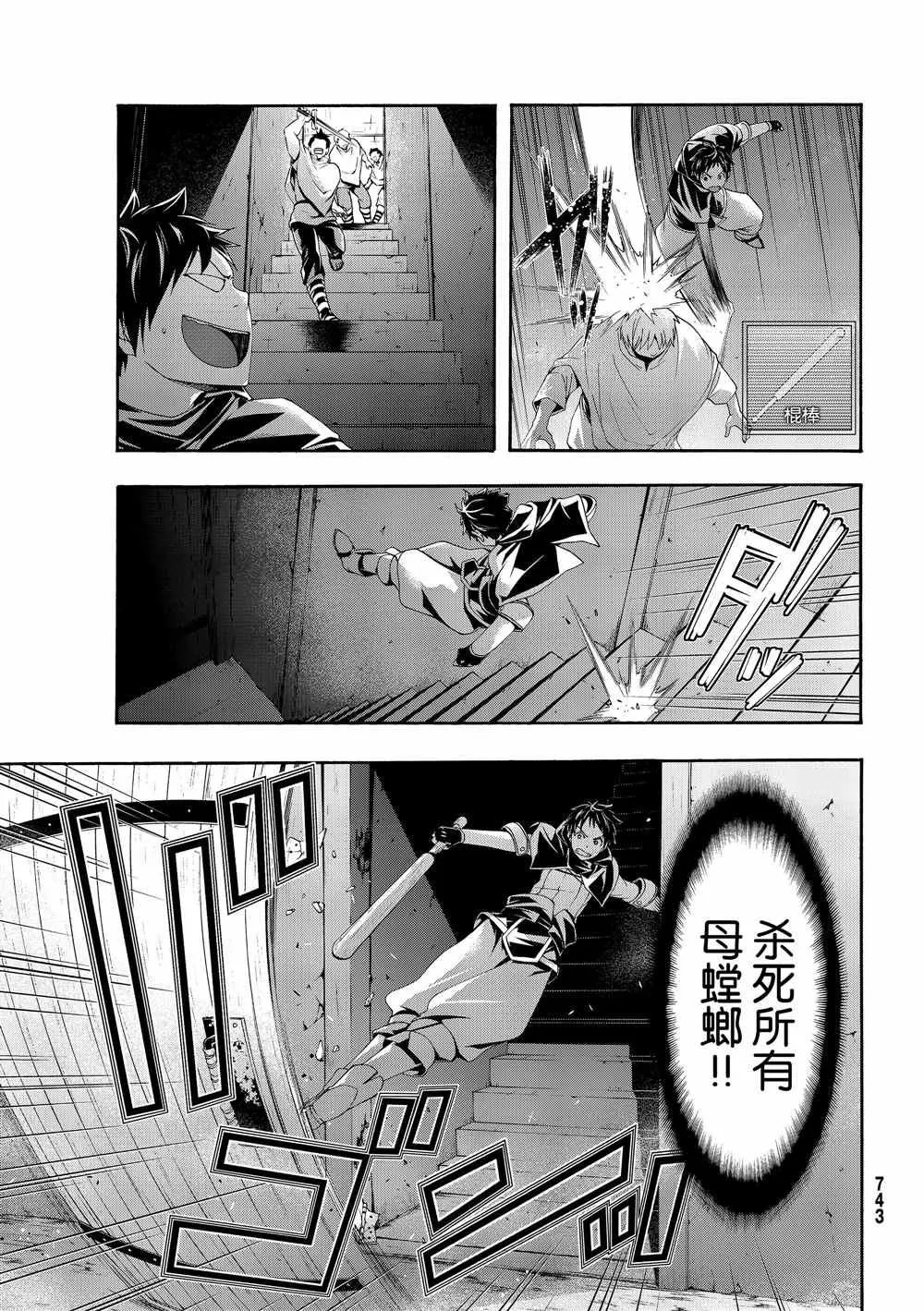 第43话 光之战士与杀光母螳螂的男人 第31页