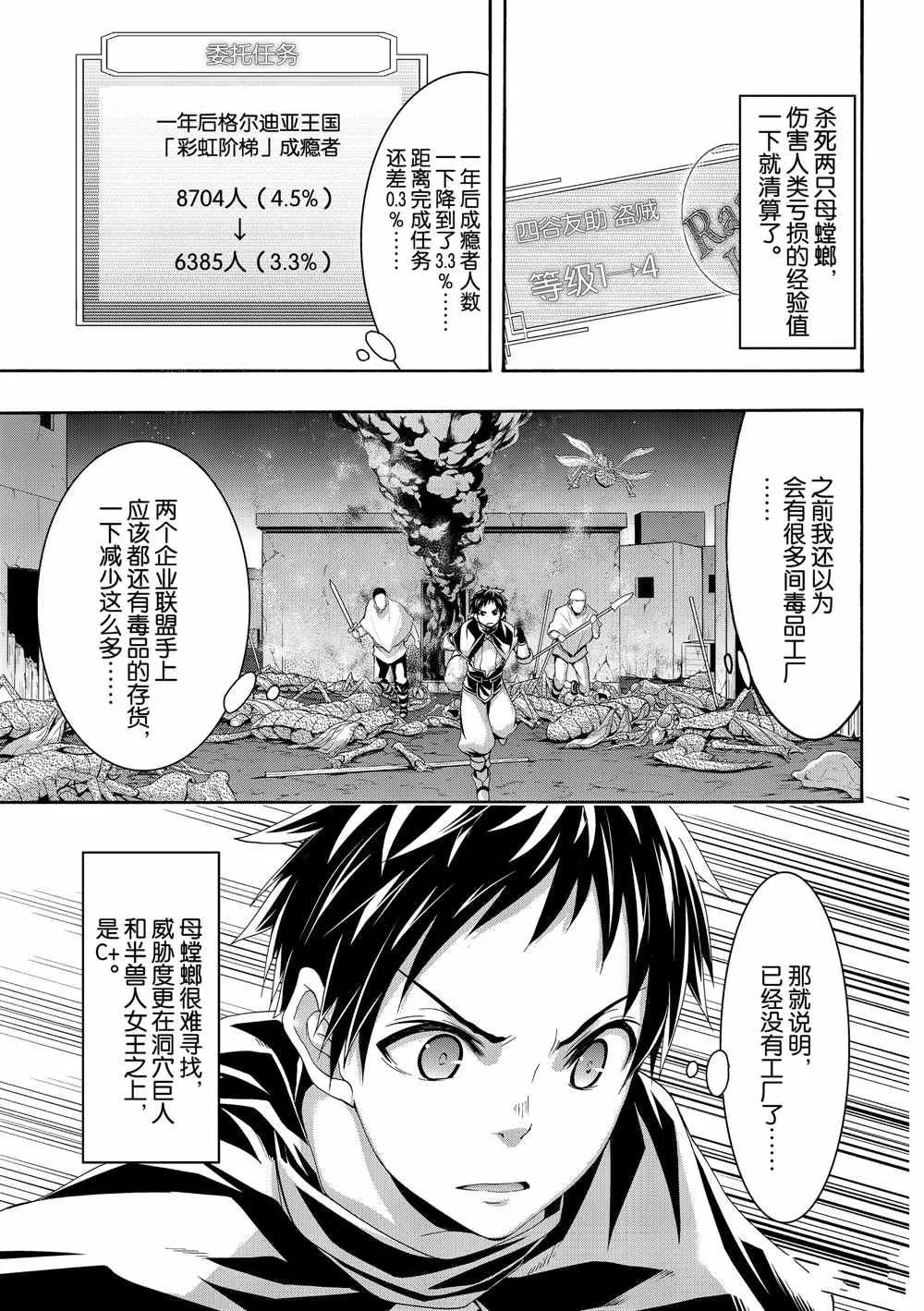 第43话 光之战士与杀光母螳螂的男人 第33页