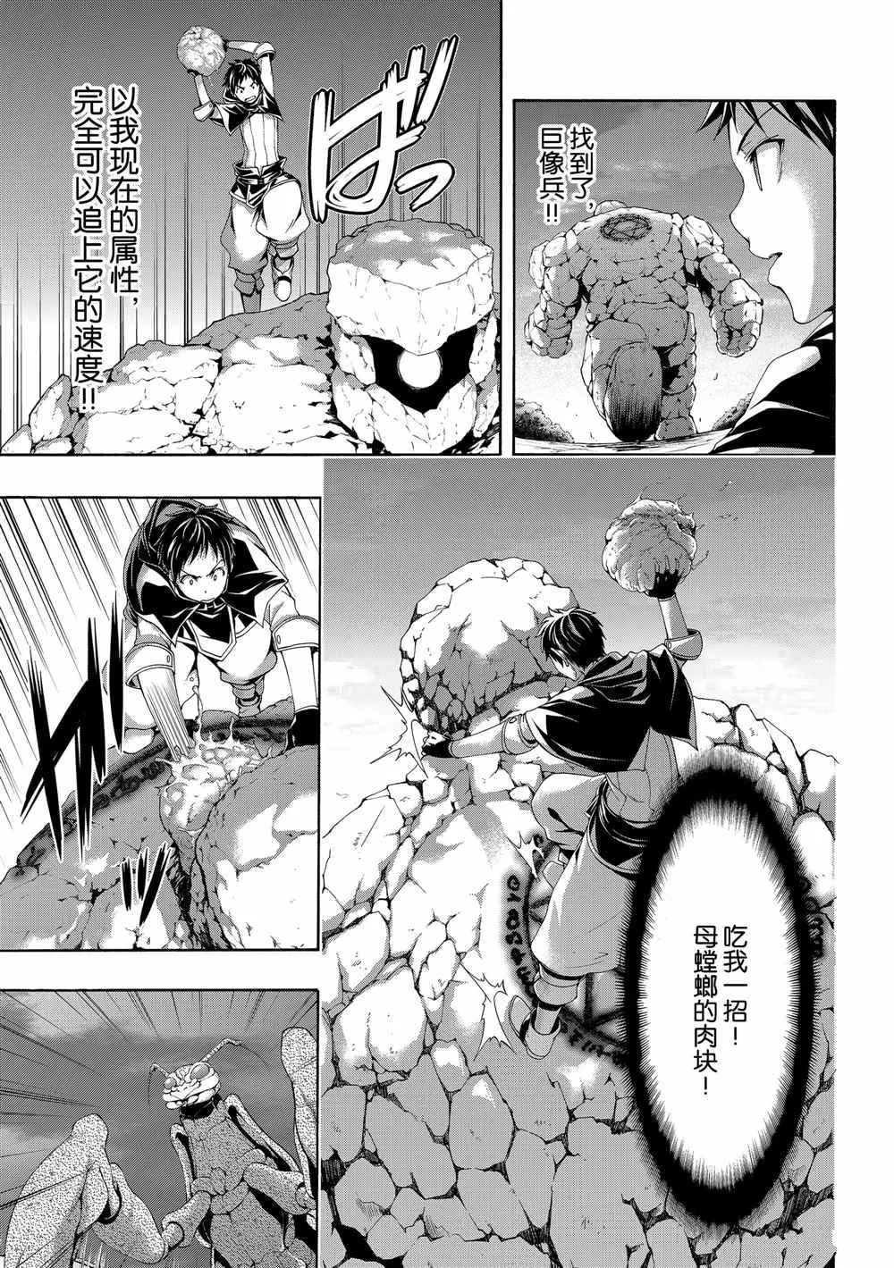 第43话 光之战士与杀光母螳螂的男人 第35页