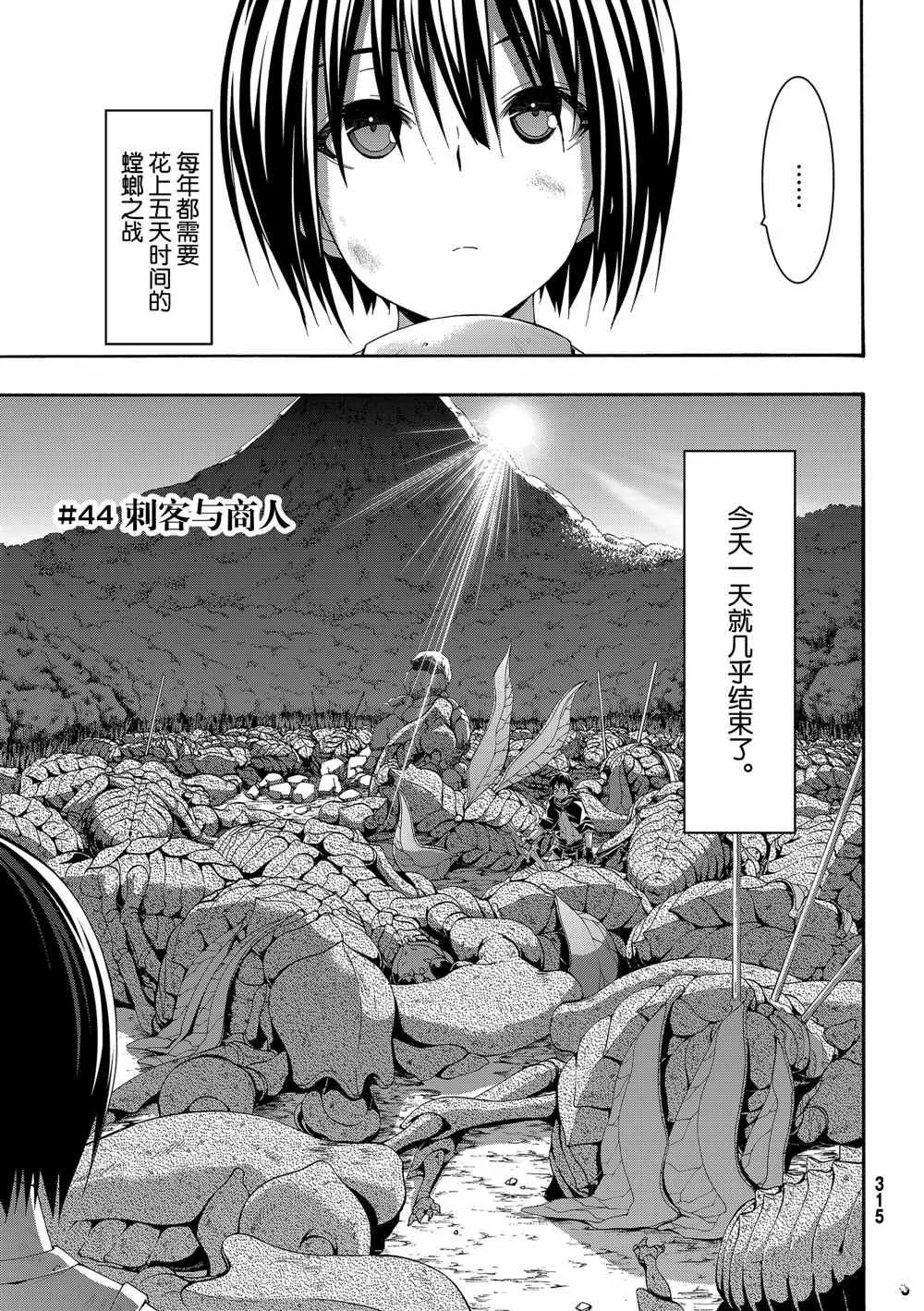 第44话 刺客与商人 第1页