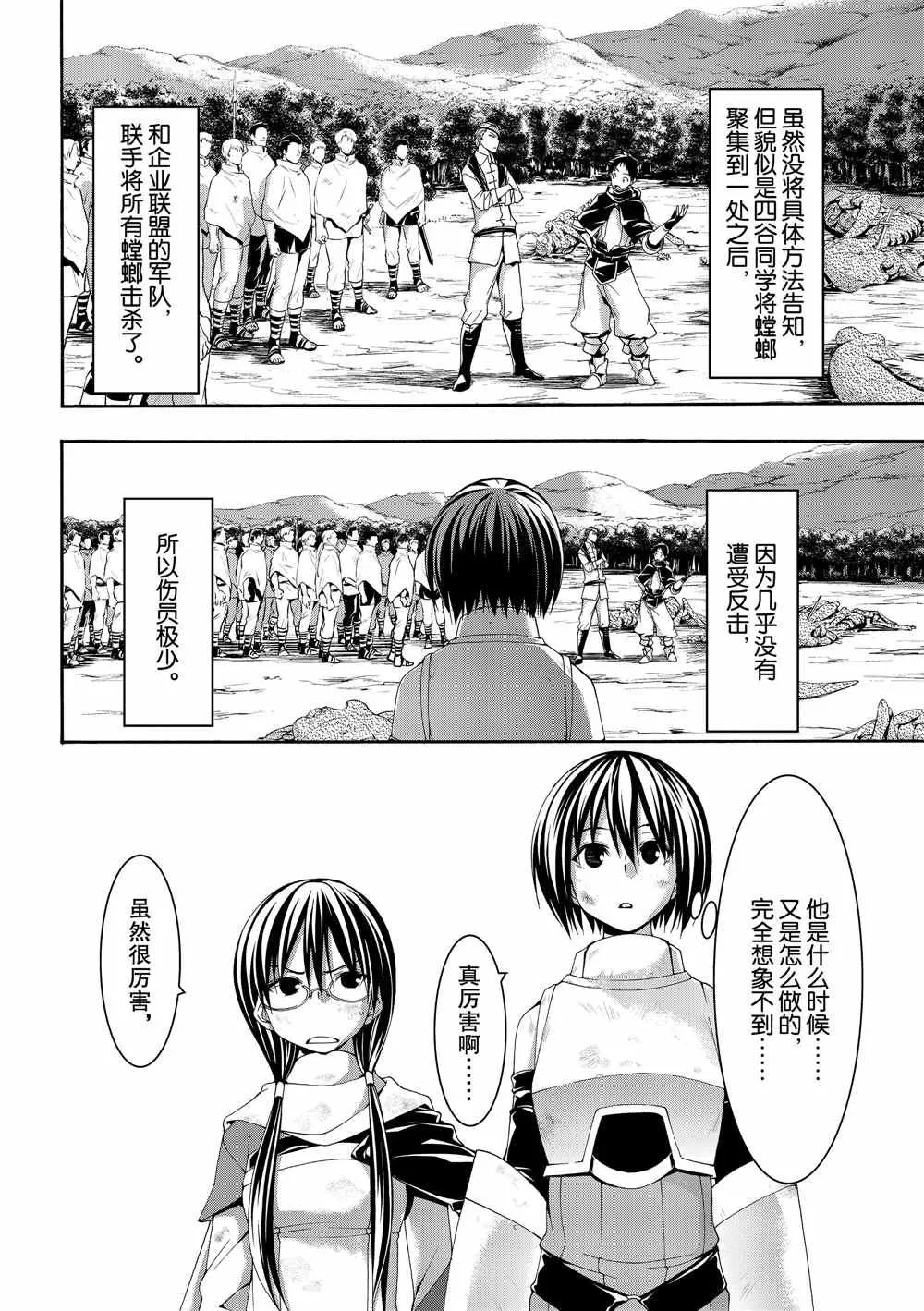 第44话 刺客与商人 第2页