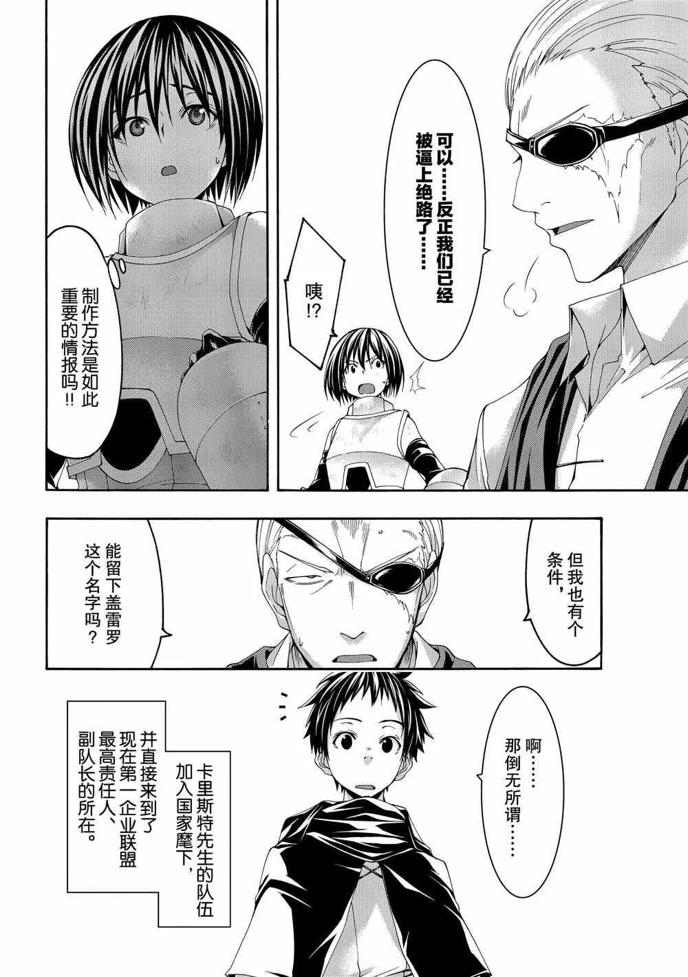 第44话 刺客与商人 第6页