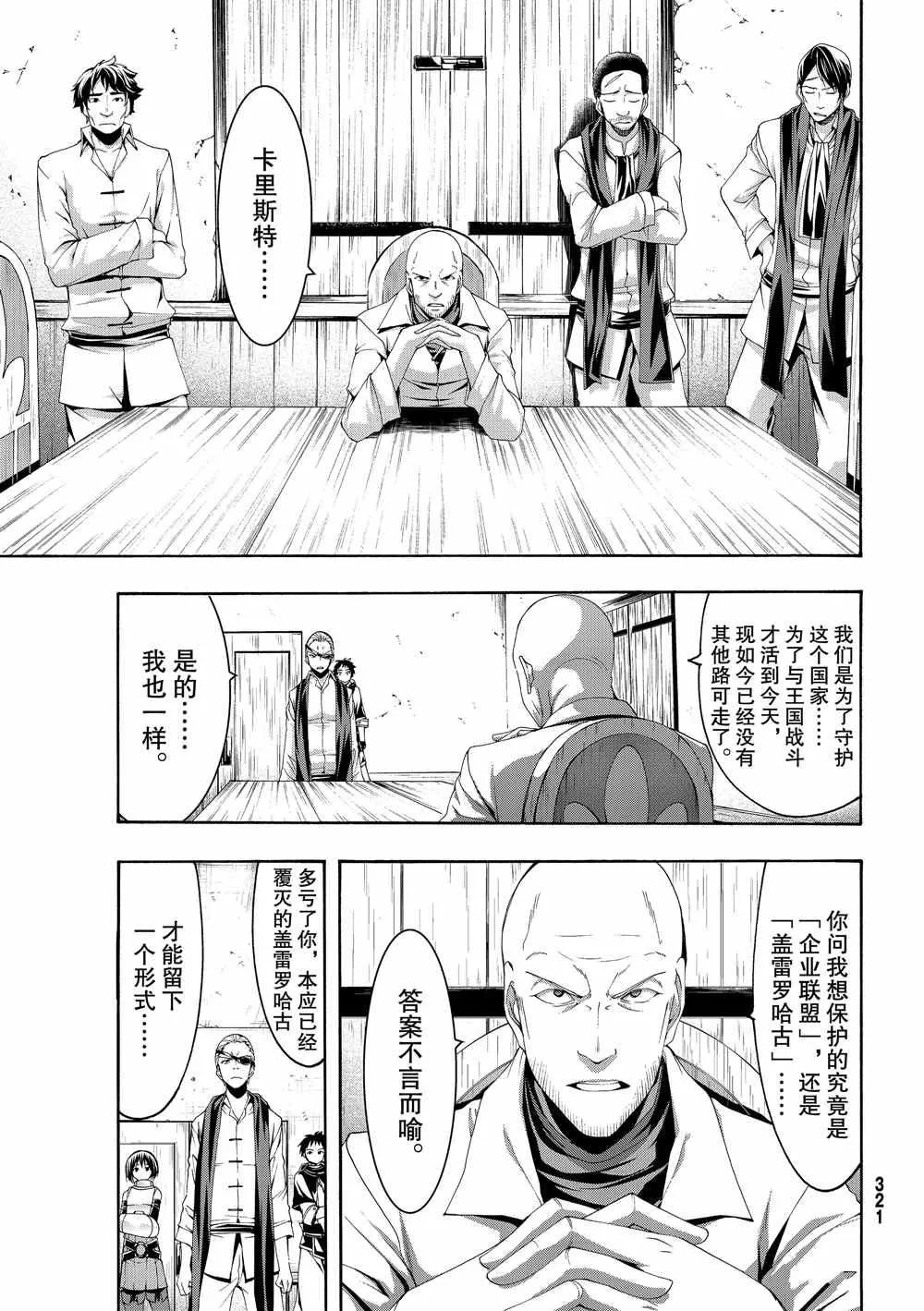第44话 刺客与商人 第7页