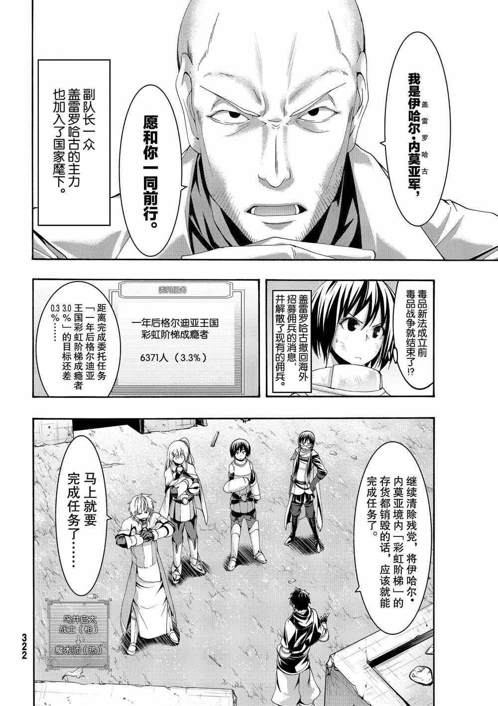 第44话 刺客与商人 第8页