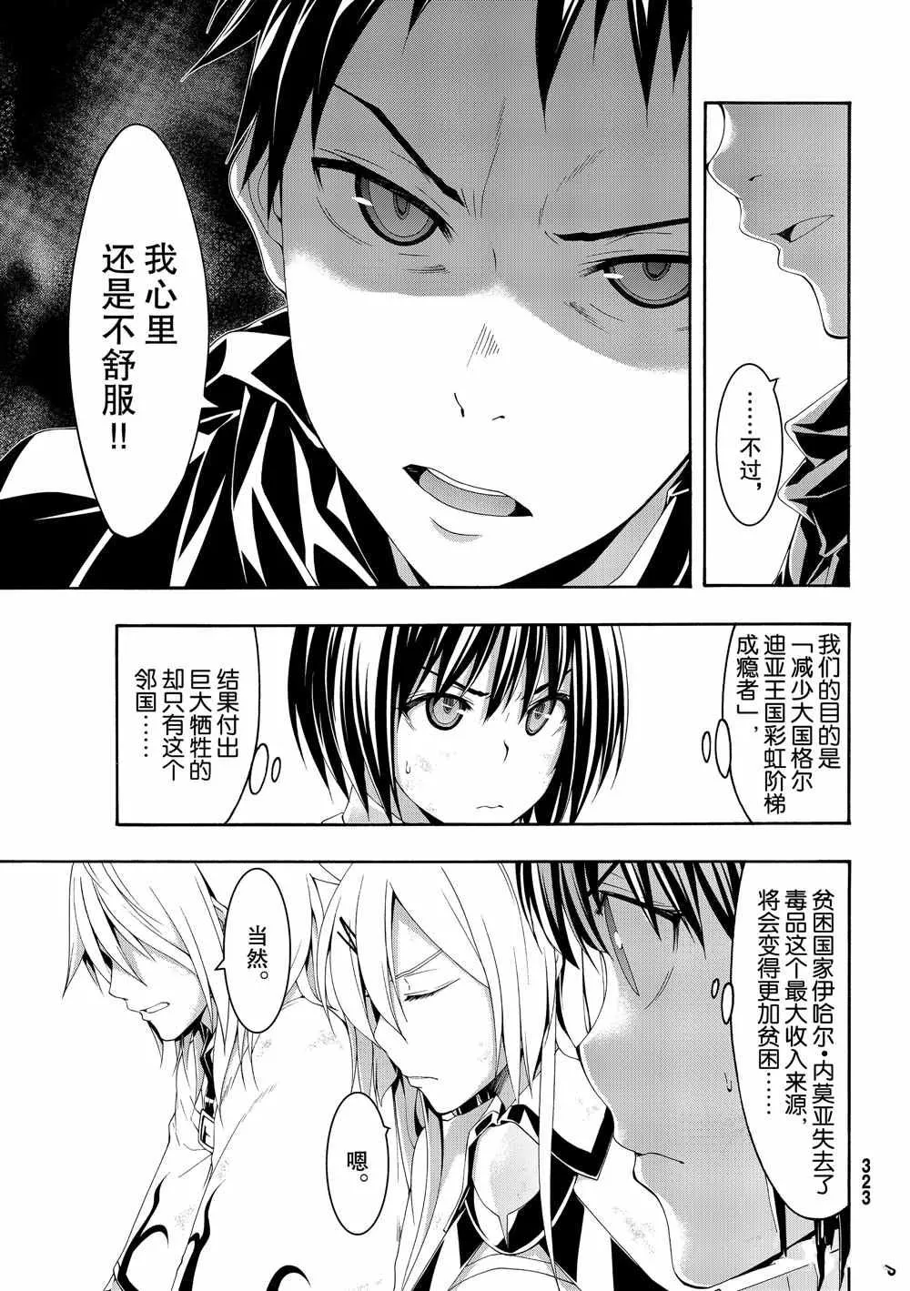 第44话 刺客与商人 第9页