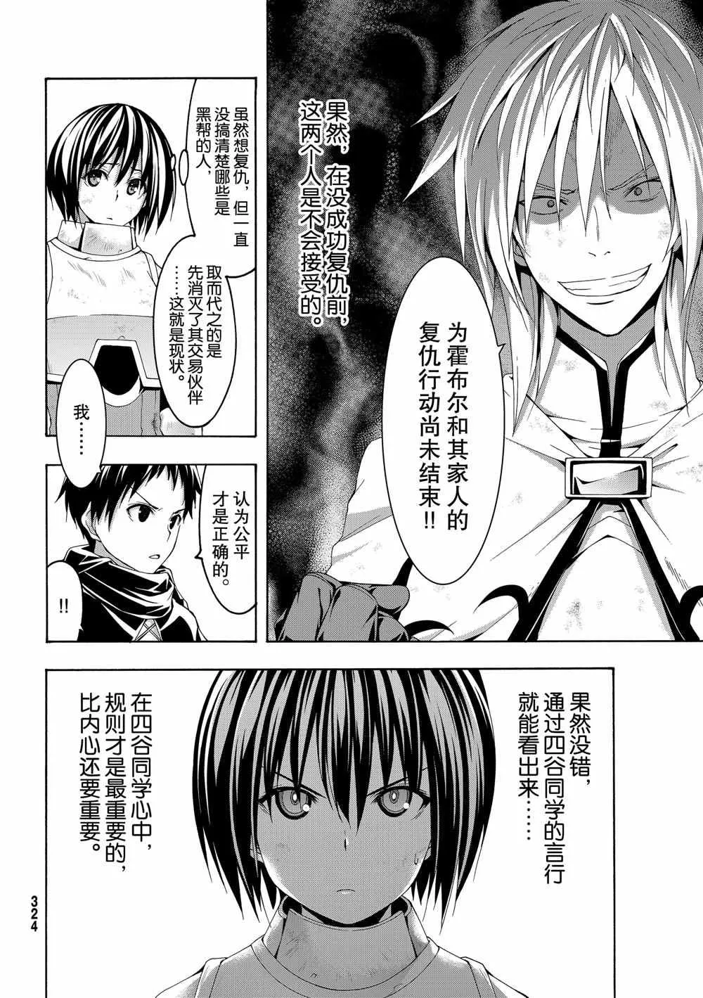 第44话 刺客与商人 第10页