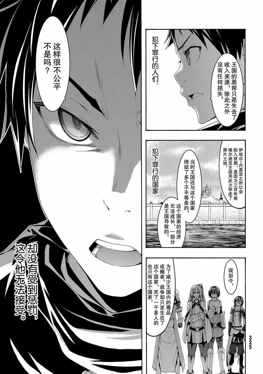 第44话 刺客与商人 第11页