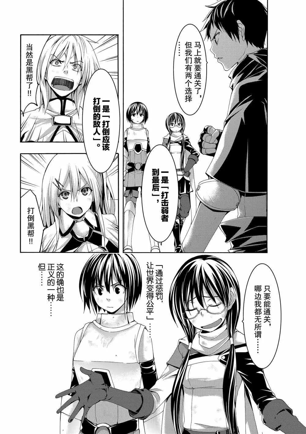 第44话 刺客与商人 第12页