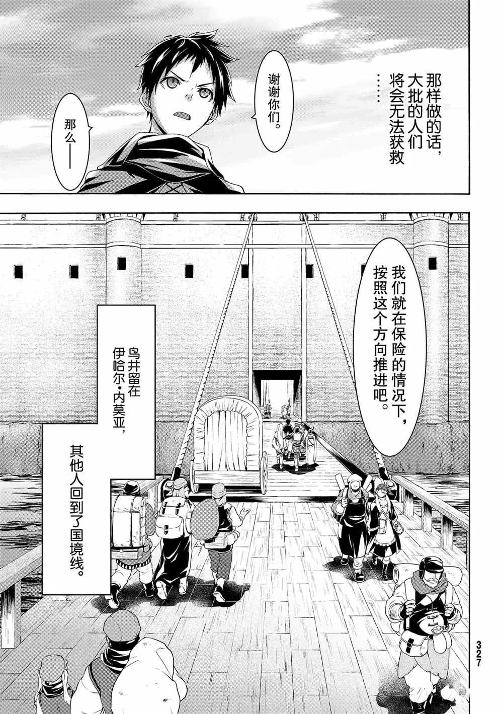 第44话 刺客与商人 第13页