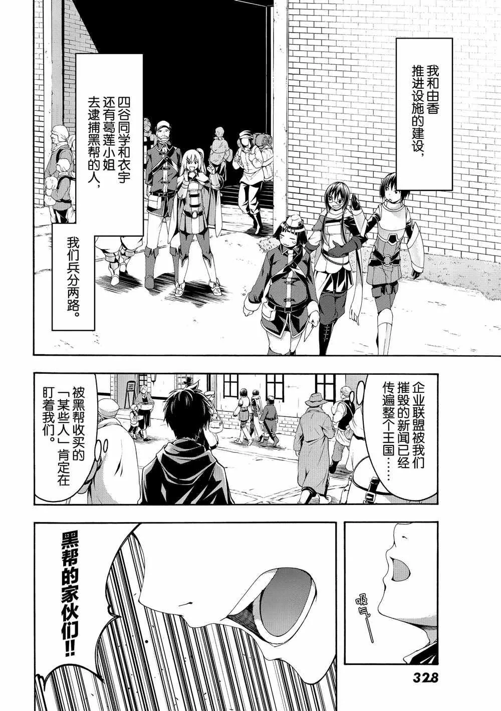 第44话 刺客与商人 第14页